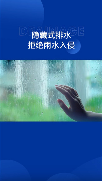 卡諾德式系統(tǒng)門(mén)窗采用隱藏式排水設(shè)計(jì)，拒絕漏水